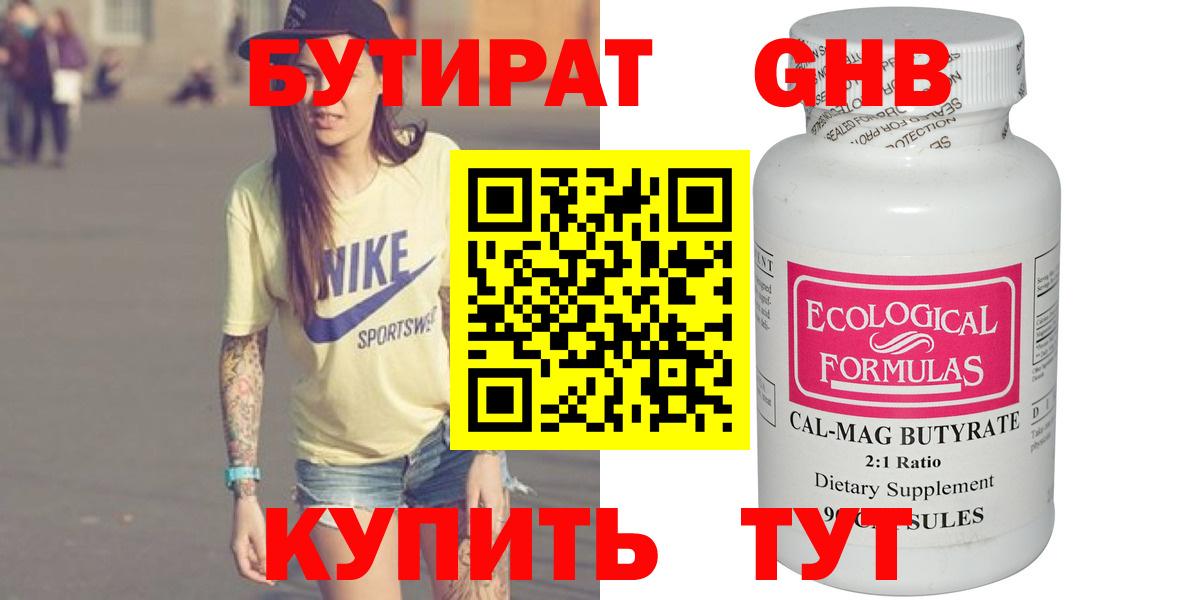 Ставрополь  БУТИРАТ  Вход с VPN  Бутират BDO 