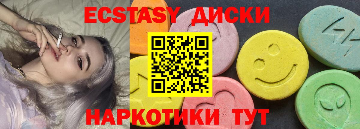 Экстази 250 мг Ставрополь