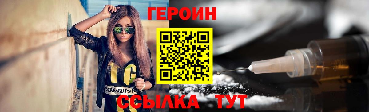 Героин  ГЕРОИН Heroin  Вход с VPN  Ставрополь 