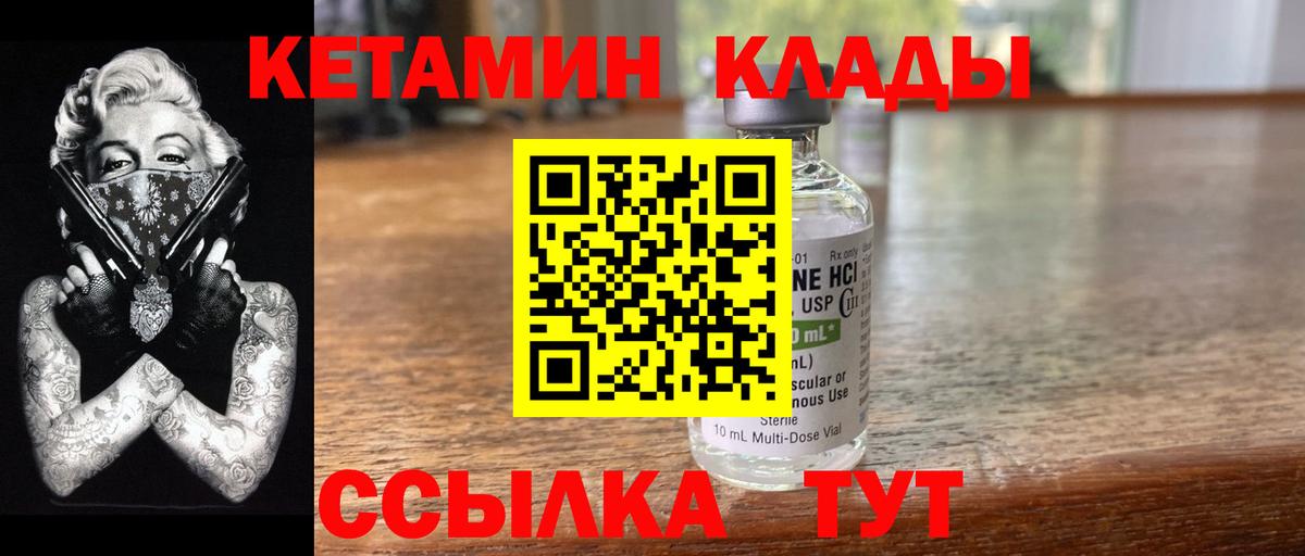 Кетамин ketamine  Вход с VPN  Ставрополь  КЕТАМИН VHQ 