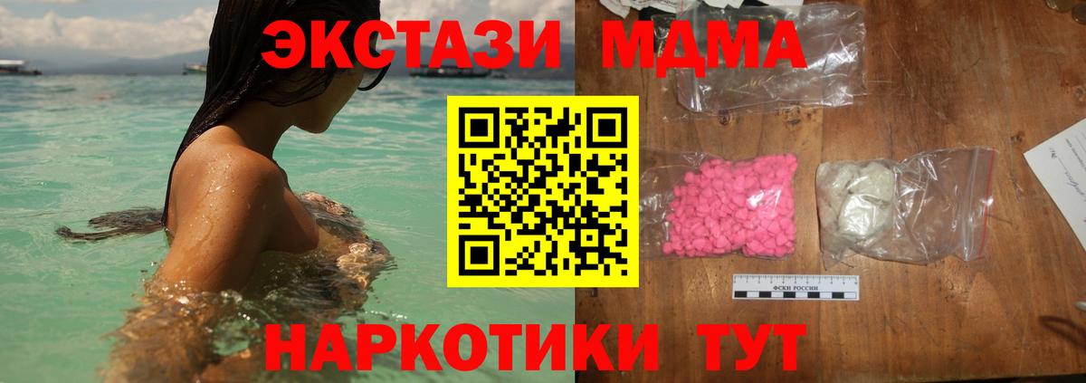 MDMA молли  МДМА  МДМА crystal  Ставрополь  Вход с VPN 