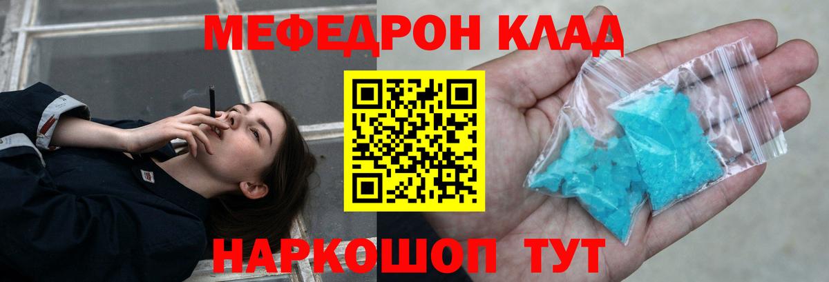 Мефедрон  Меф мяу мяу  Вход с VPN  наркота  МЕФ  Меф VHQ  Ставрополь 