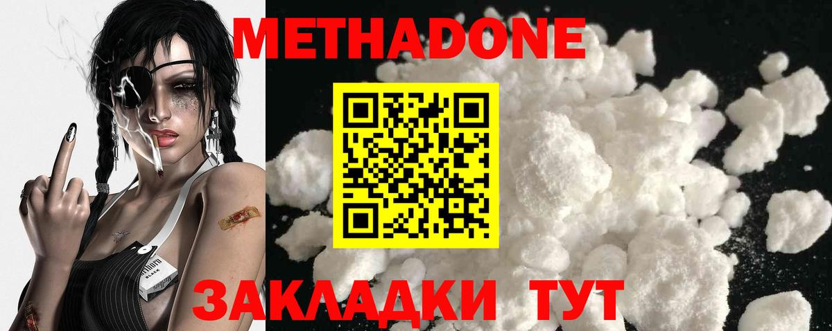 Ставрополь  МЕТАДОН белоснежный  Вход с VPN 